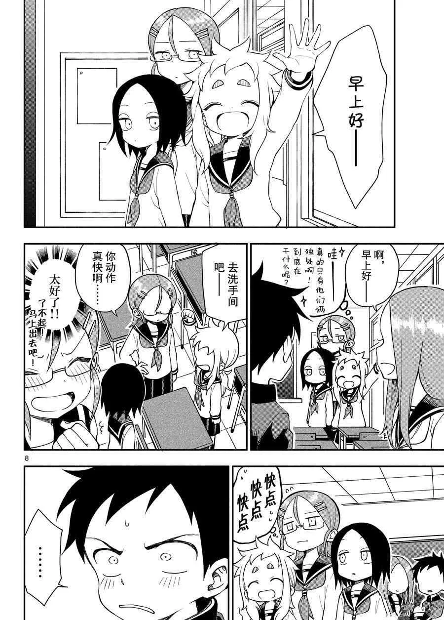 第51话 第8页