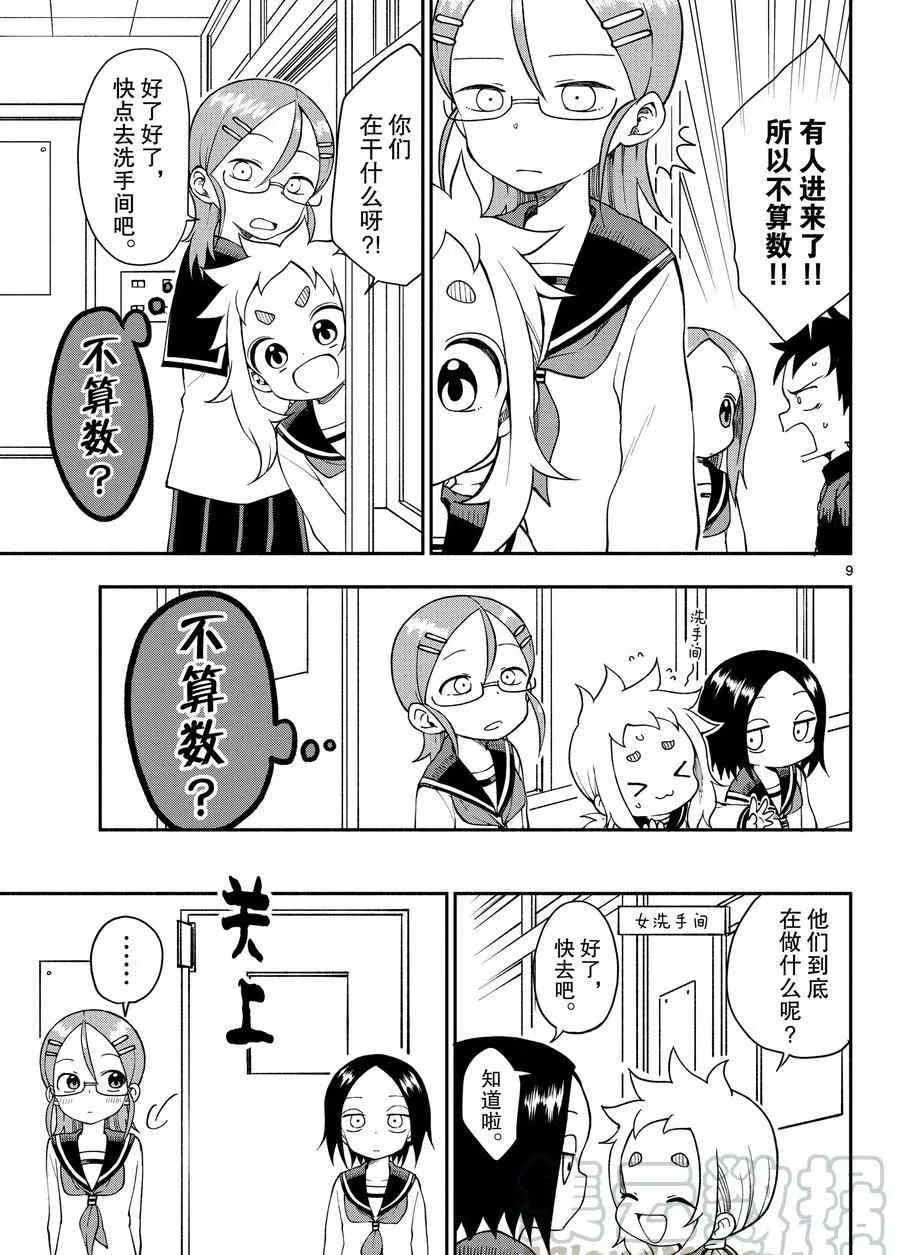 第51话 第9页