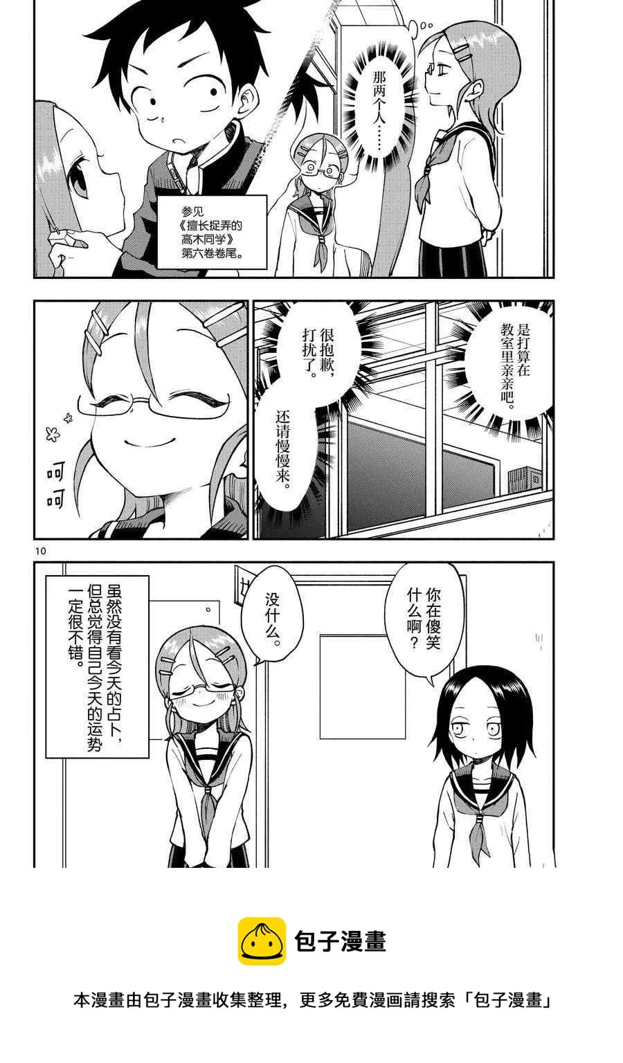 第51话 第10页