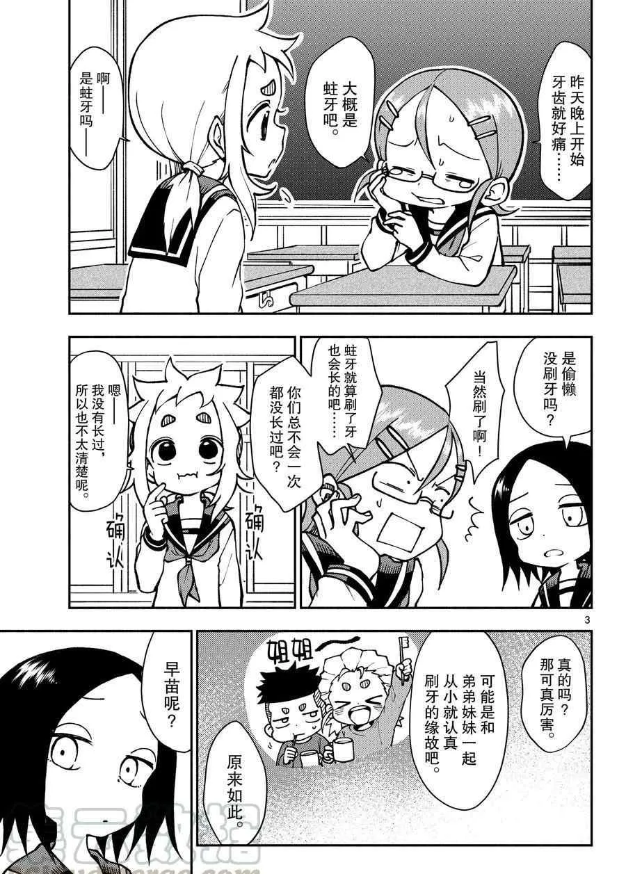 第50话 第3页