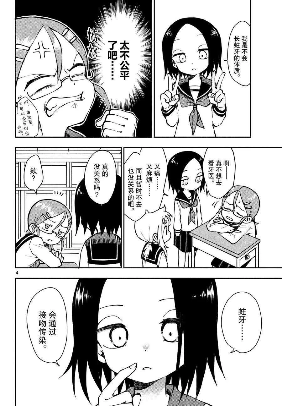 第50话 第4页