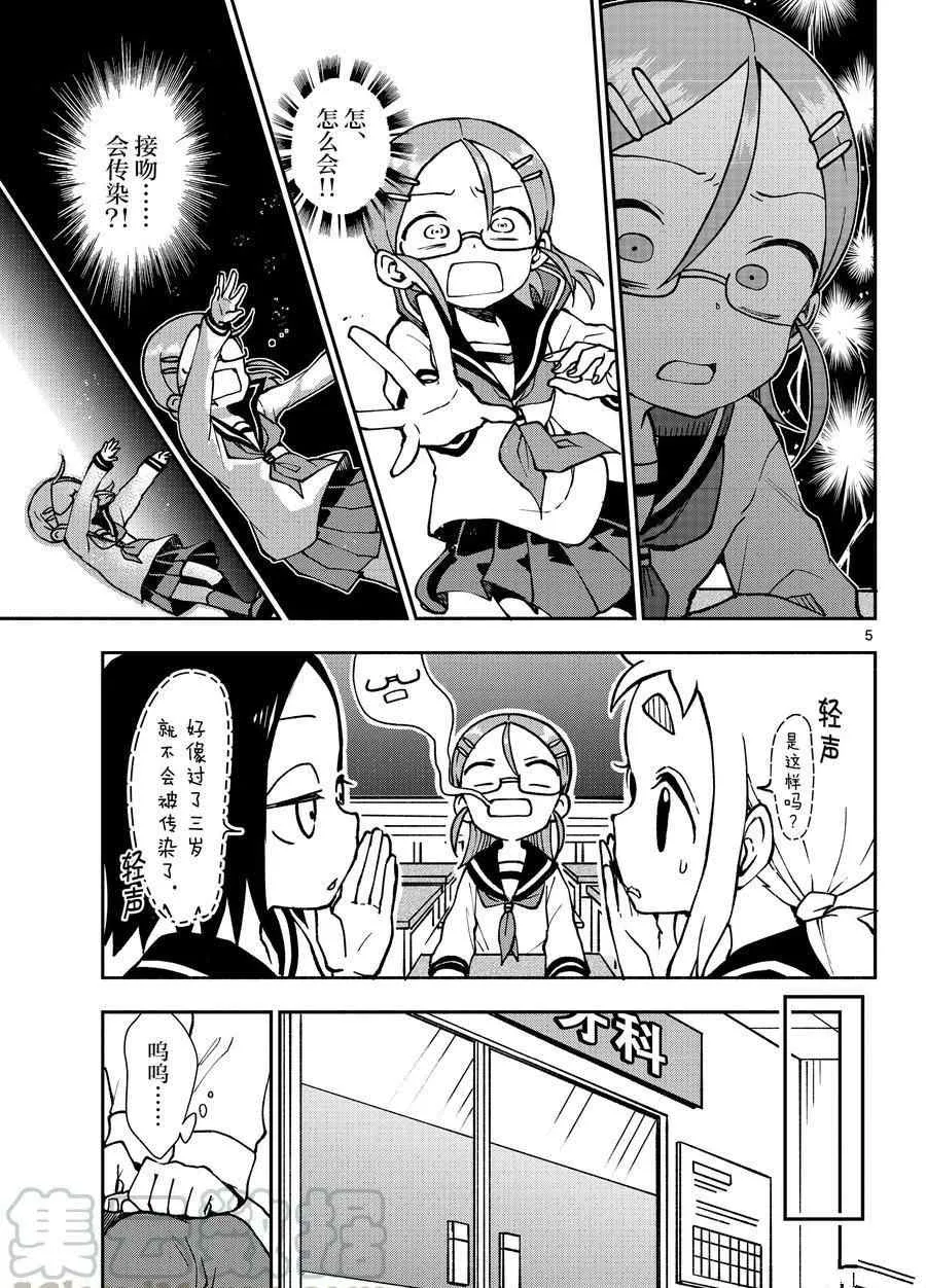 第50话 第5页