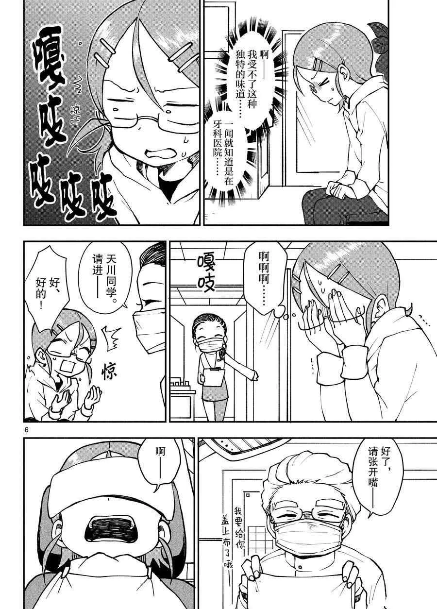 第50话 第6页