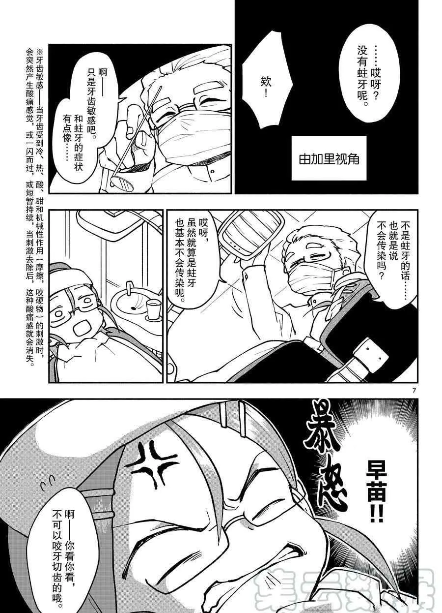 第50话 第7页