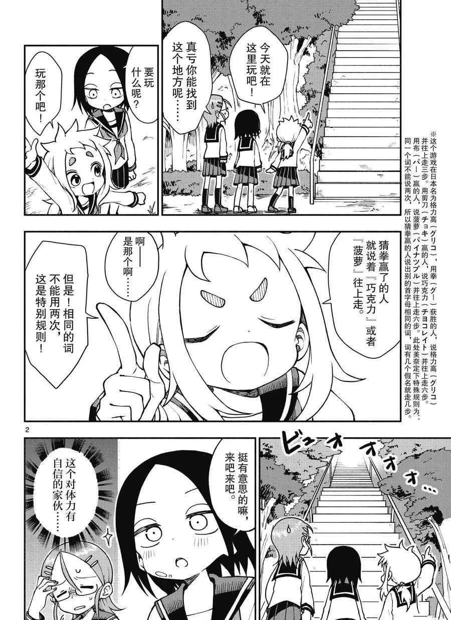 第49话 第2页