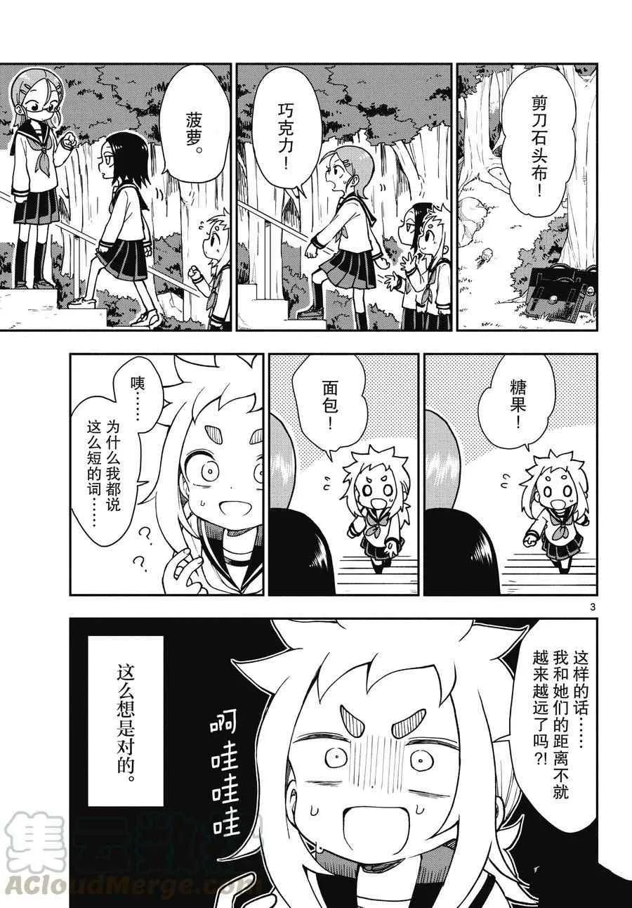第49话 第3页