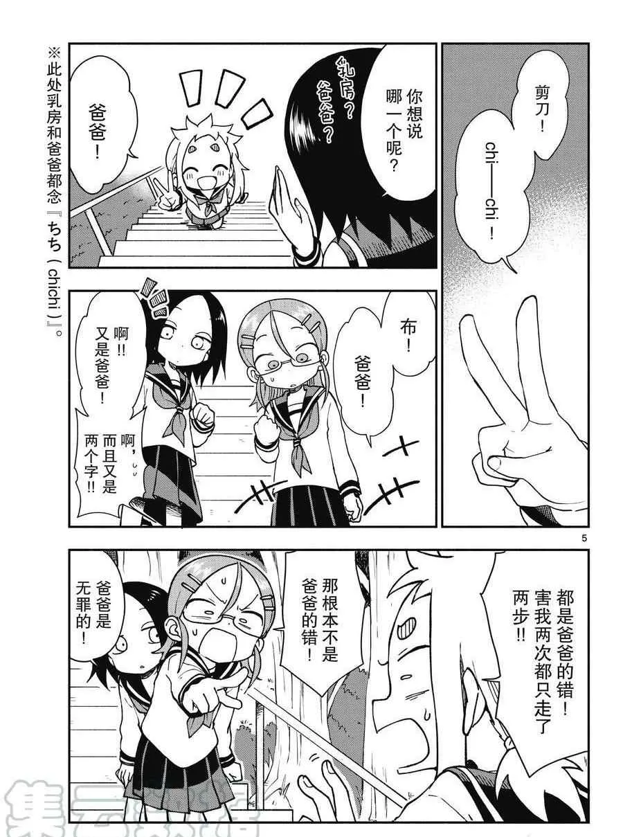 第49话 第5页