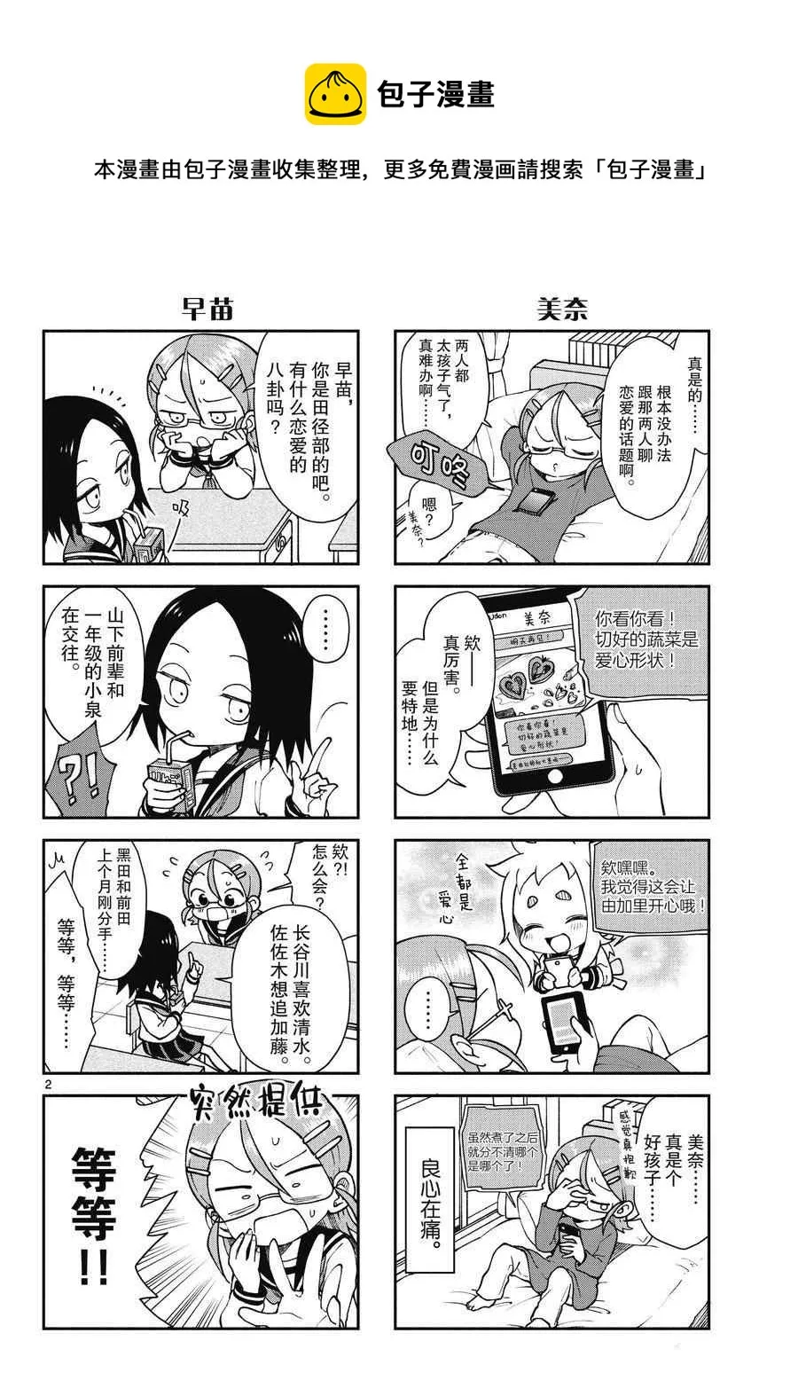 第49话 第8页