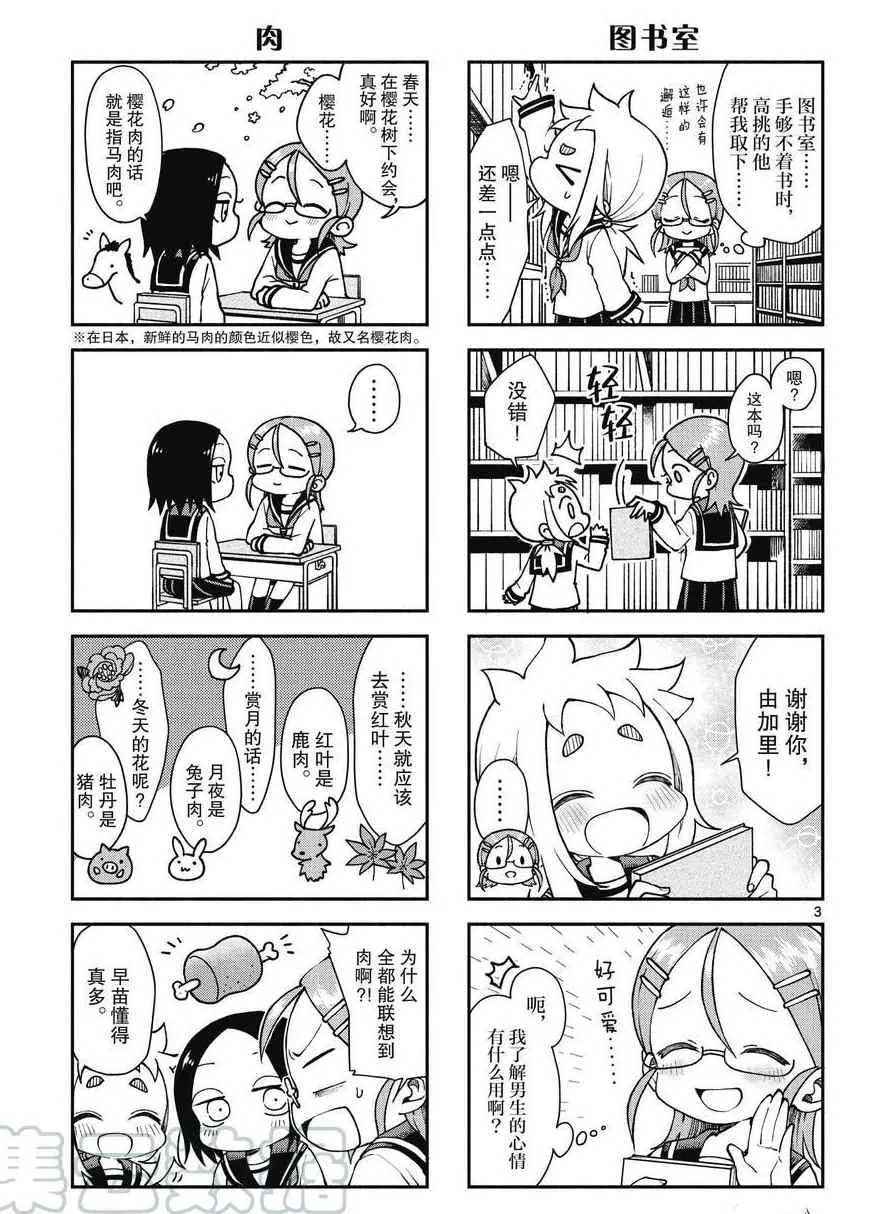第49话 第9页