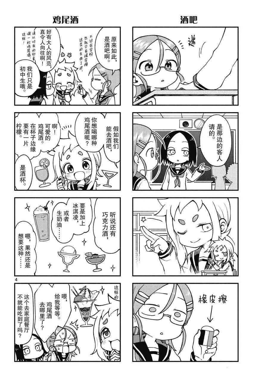 第49话 第10页