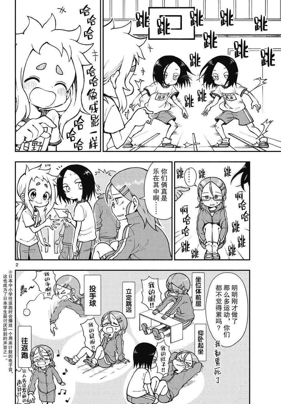 第48话 第2页
