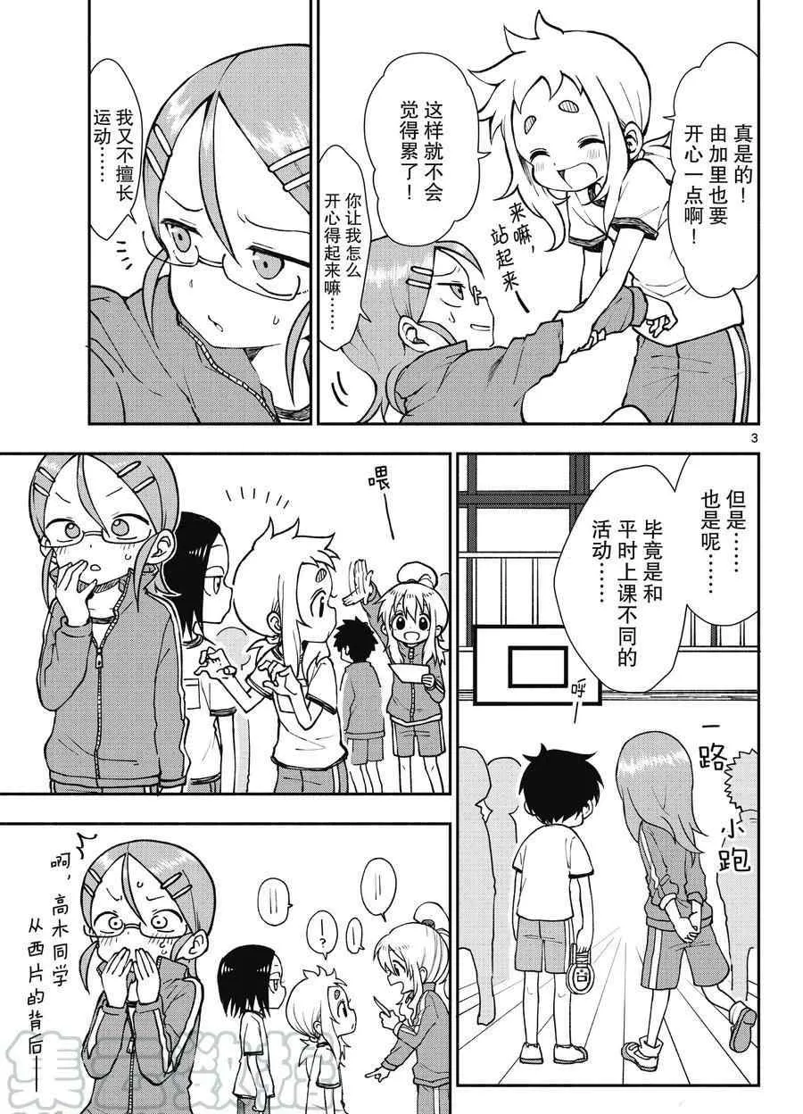 第48话 第3页