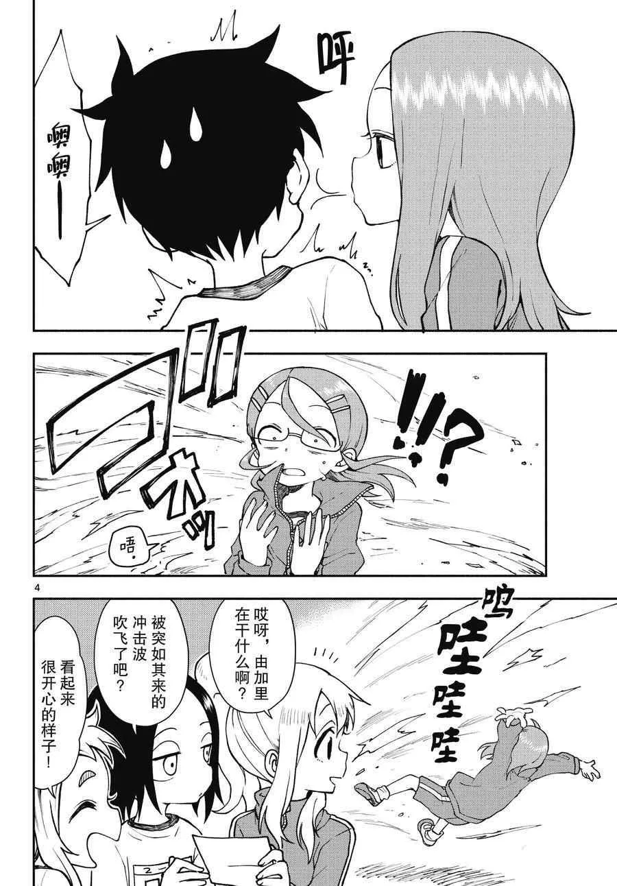 第48话 第4页