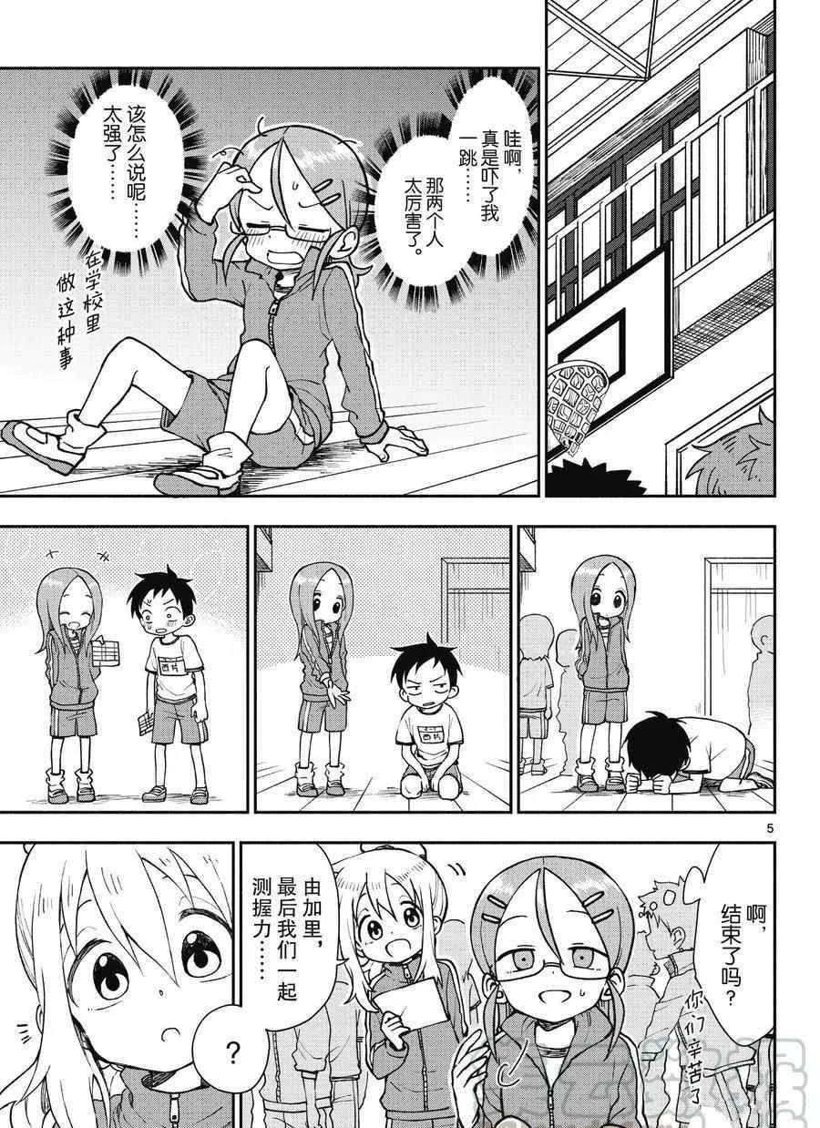 第48话 第5页