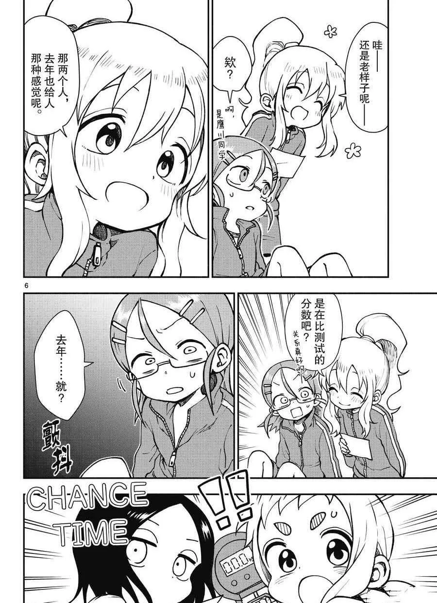 第48话 第6页