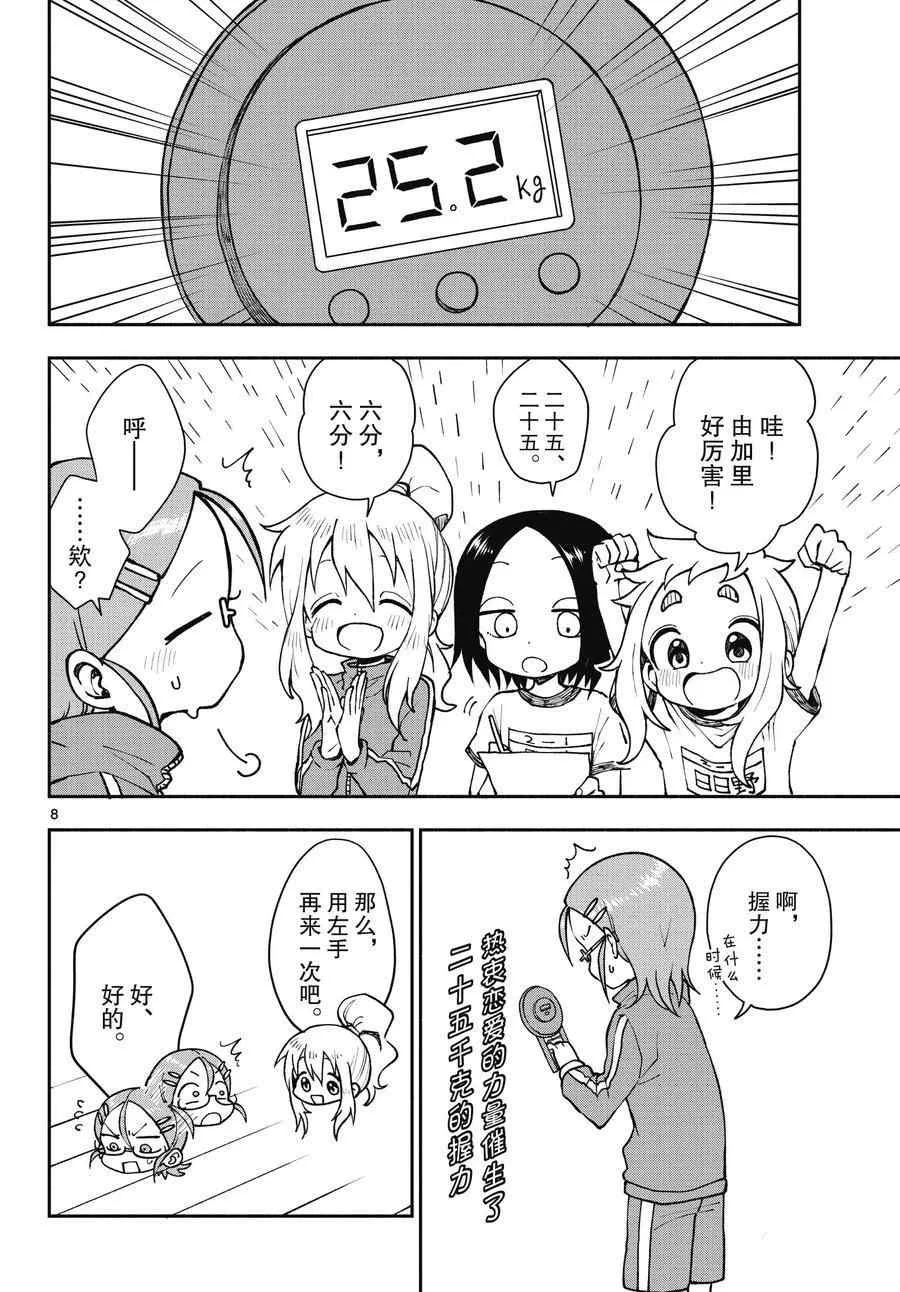 第48话 第8页