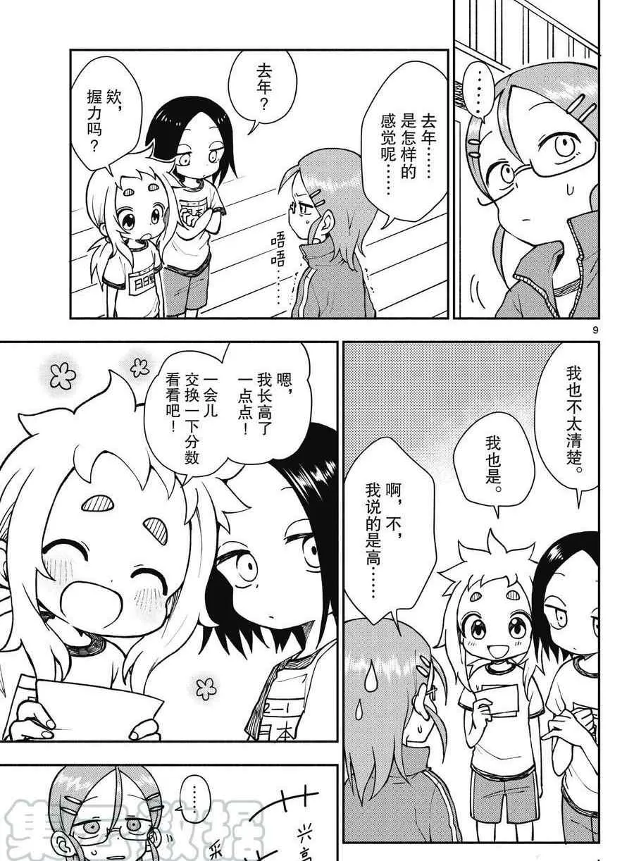 第48话 第9页