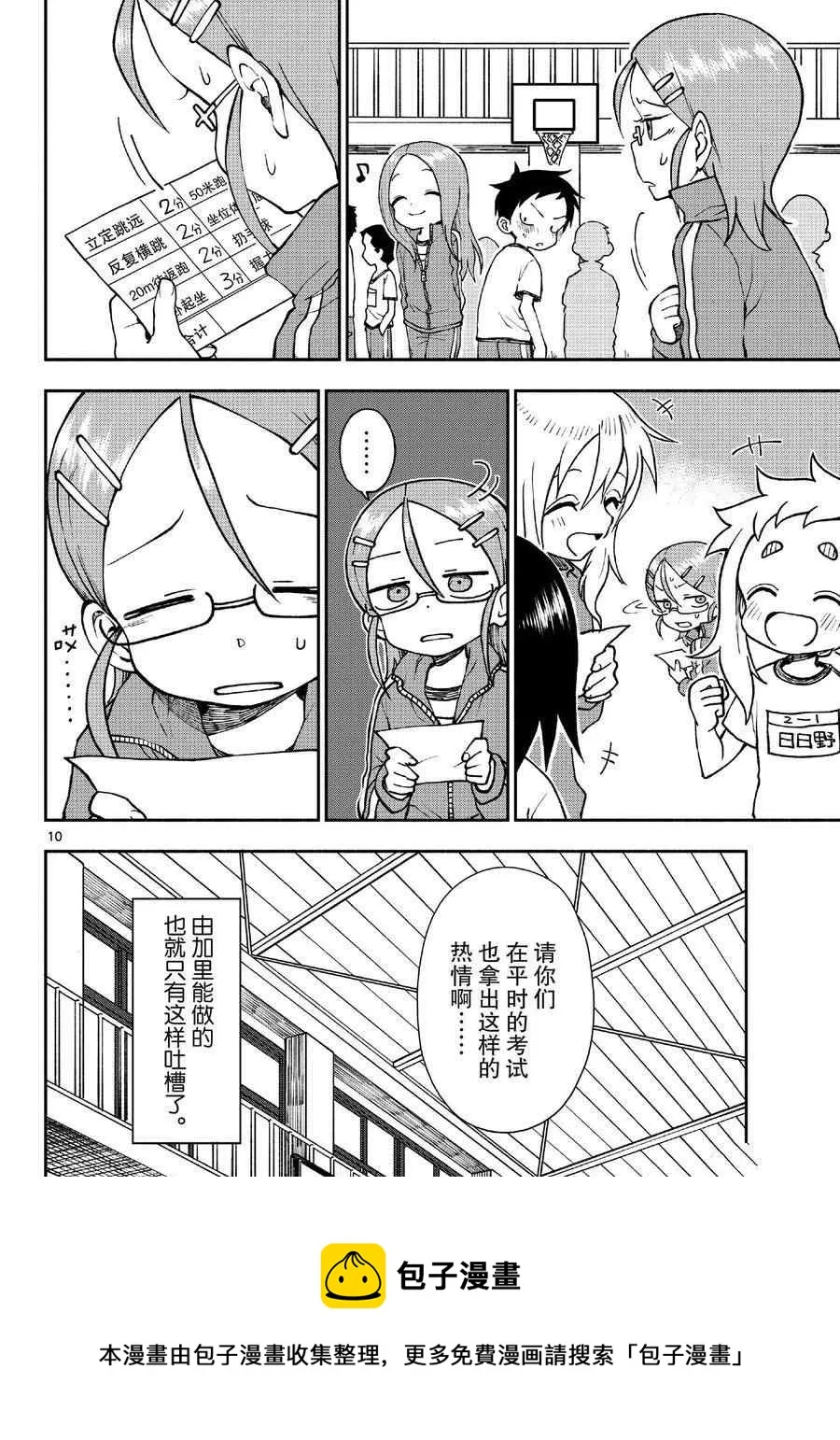 第48话 第10页