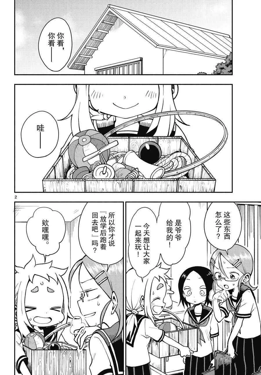 第47话 第2页