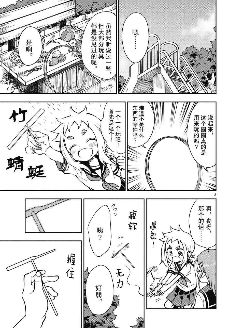 第47话 第3页
