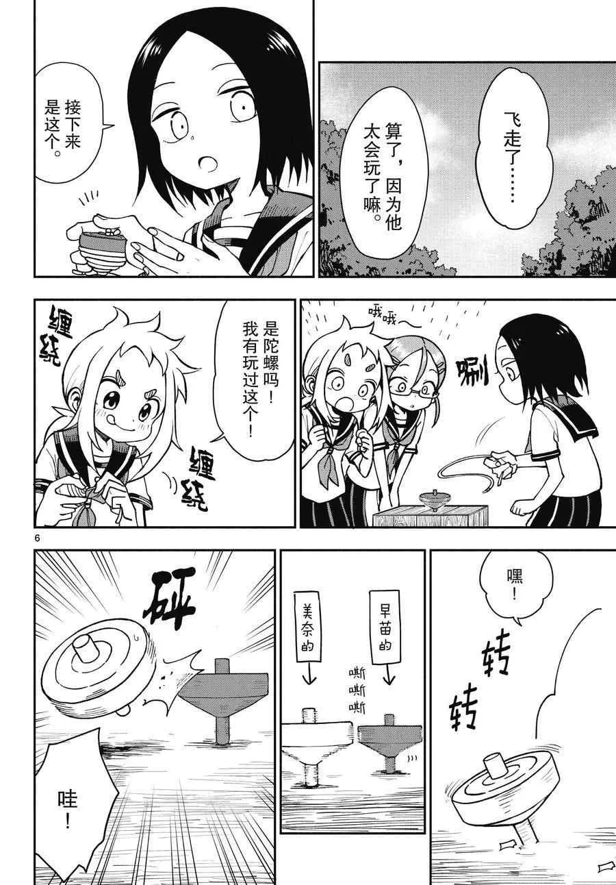 第47话 第6页
