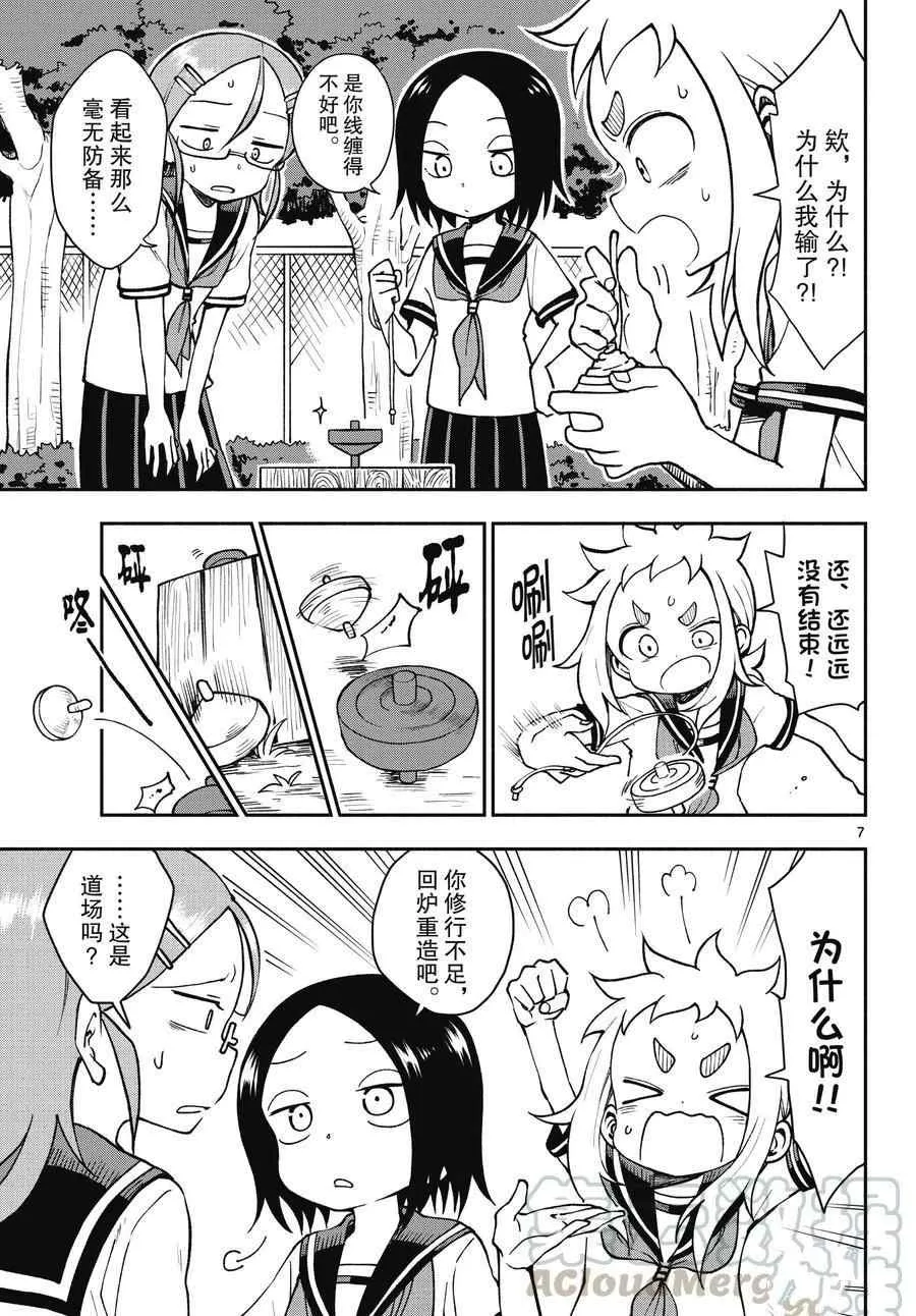 第47话 第7页
