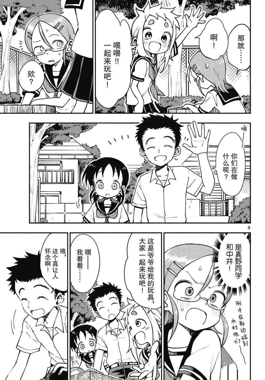 第47话 第9页