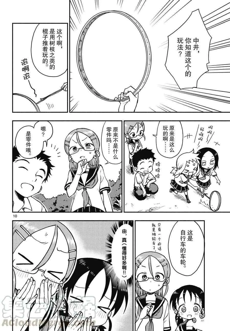 第47话 第10页