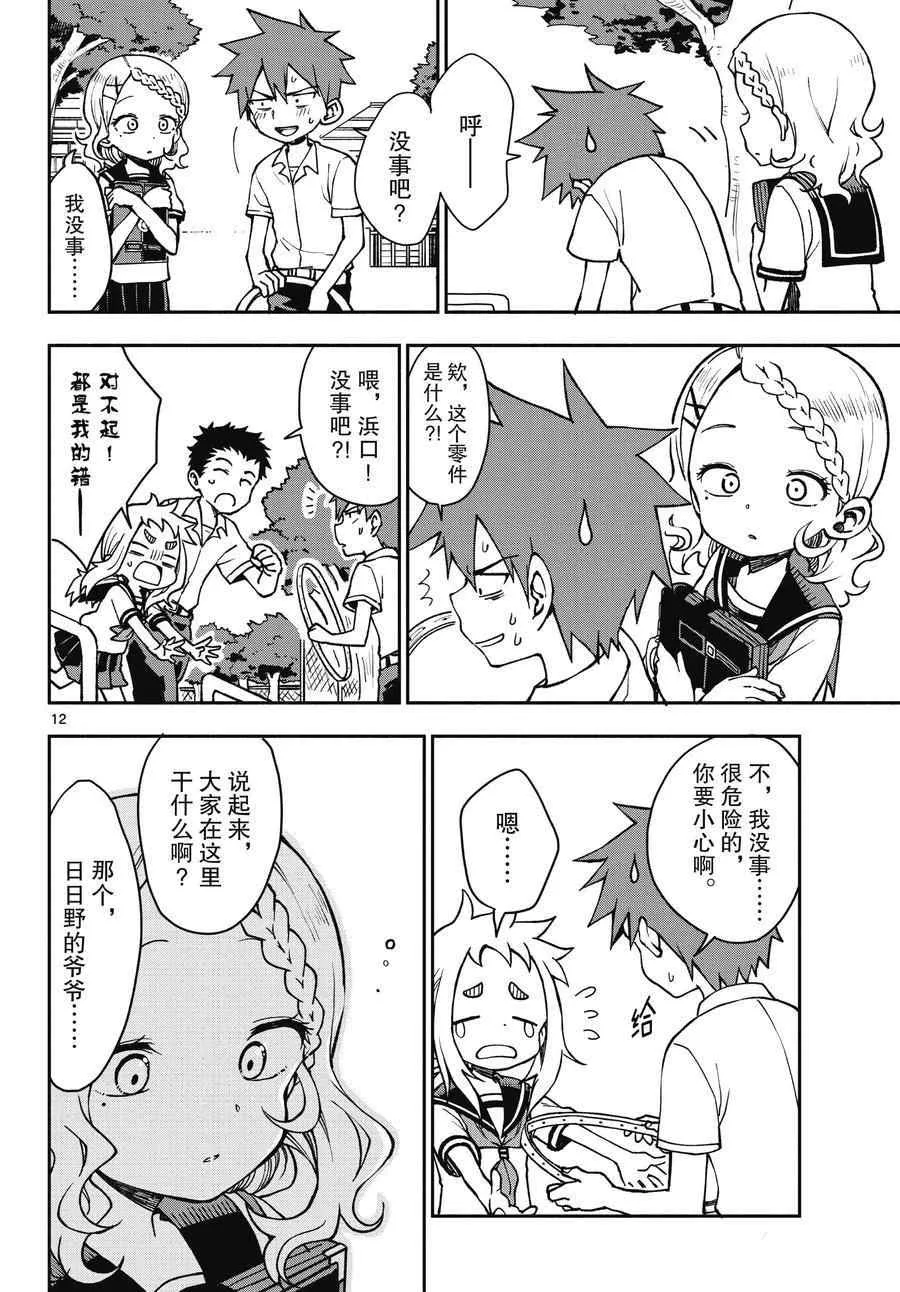 第47话 第12页