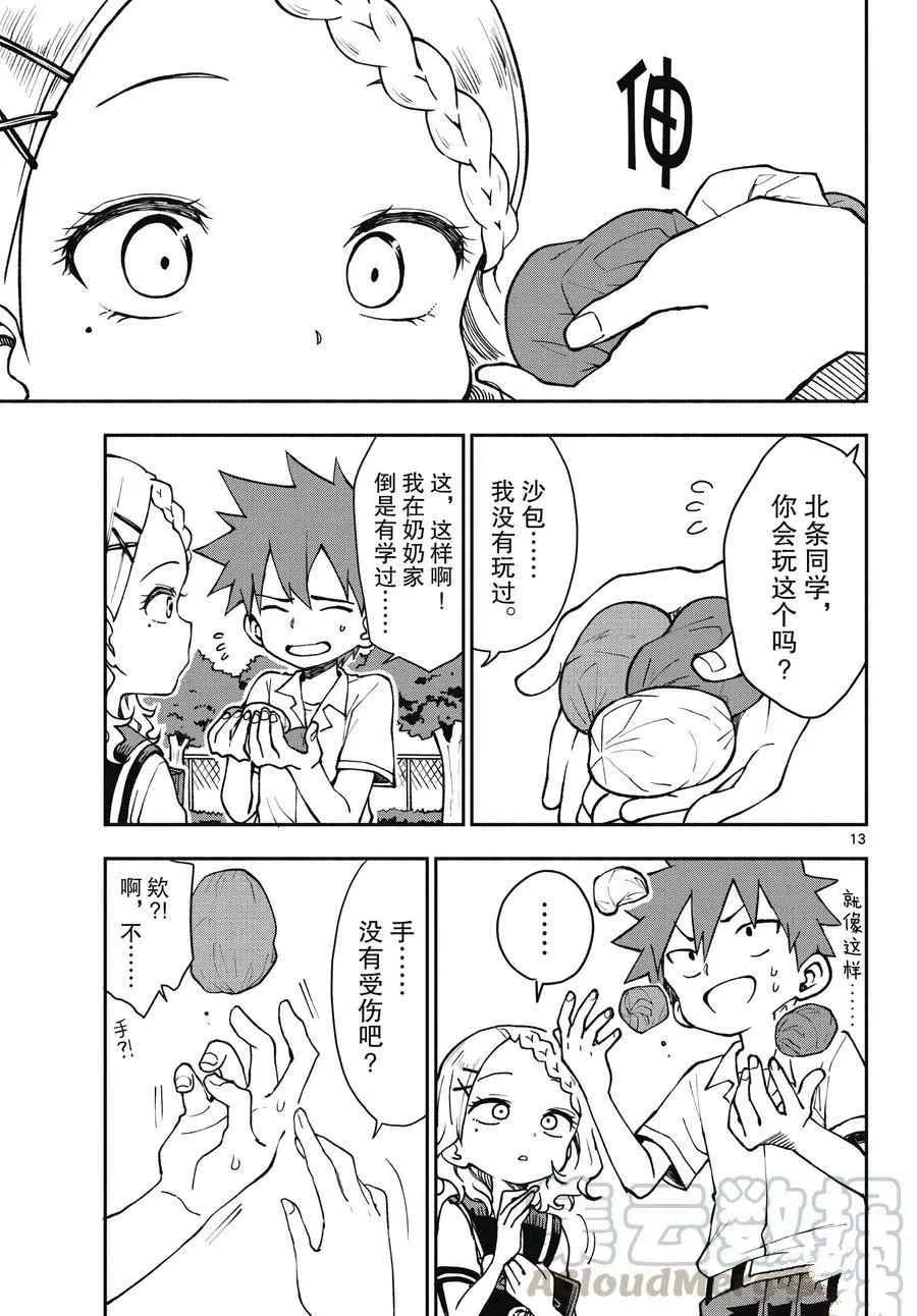 第47话 第13页