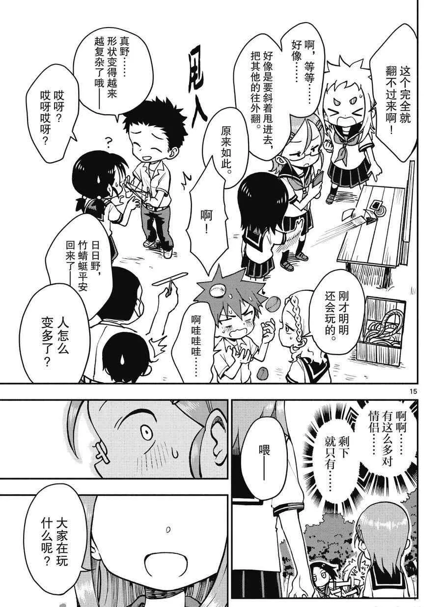 第47话 第15页