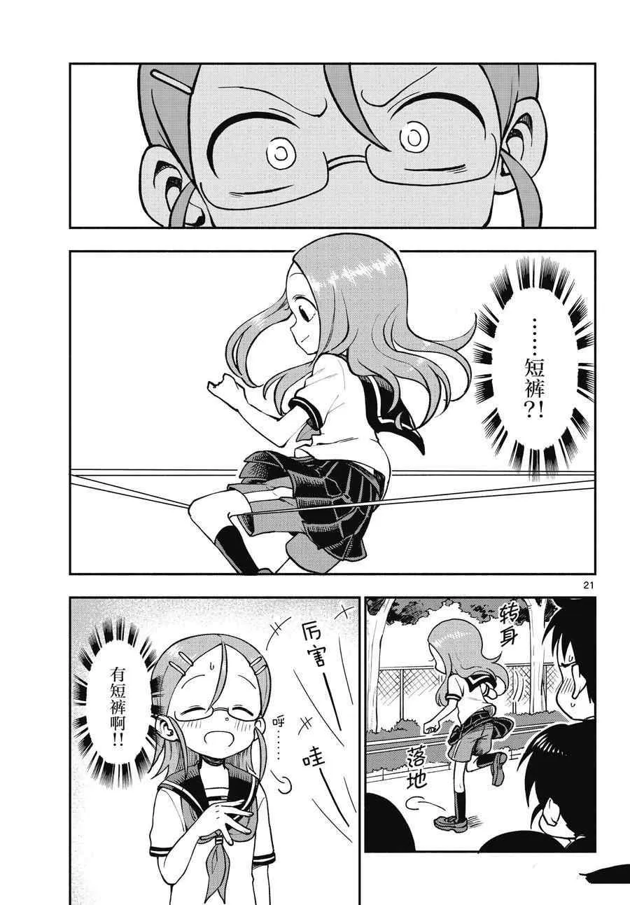 第47话 第21页
