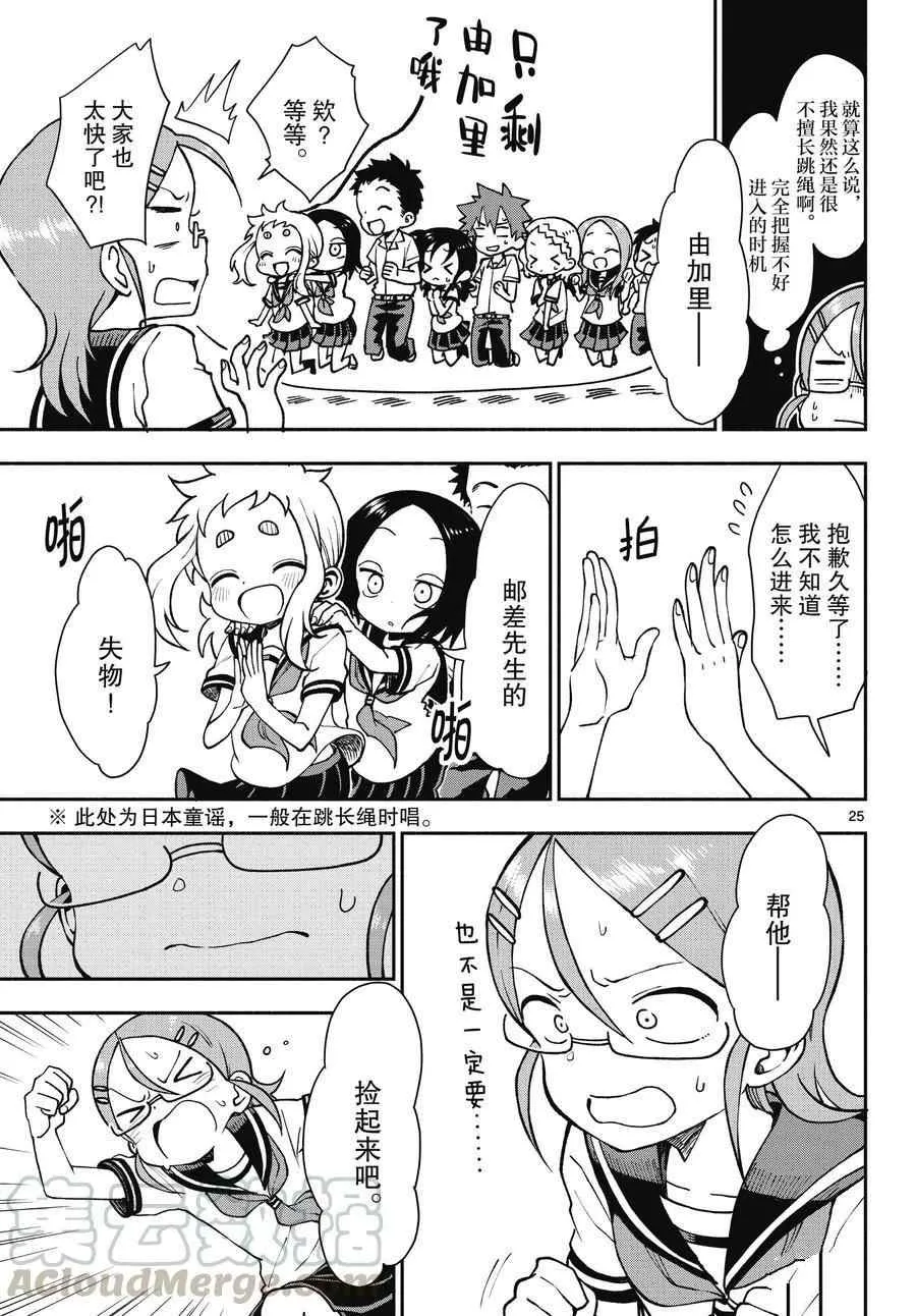 第47话 第25页