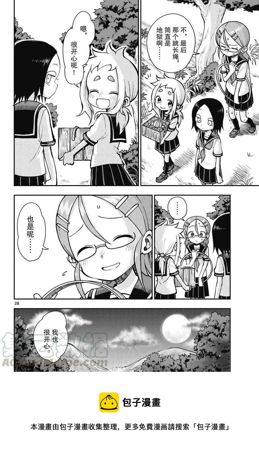 第47话 第28页