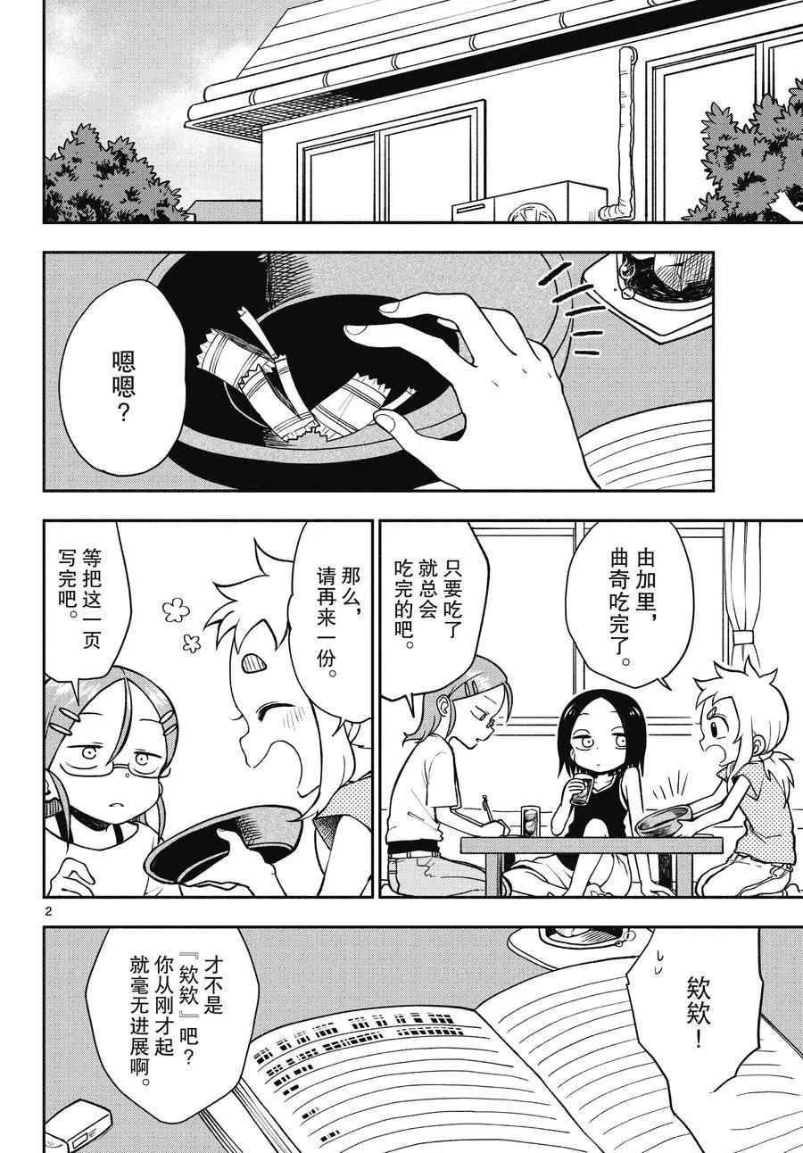 第46话 第2页
