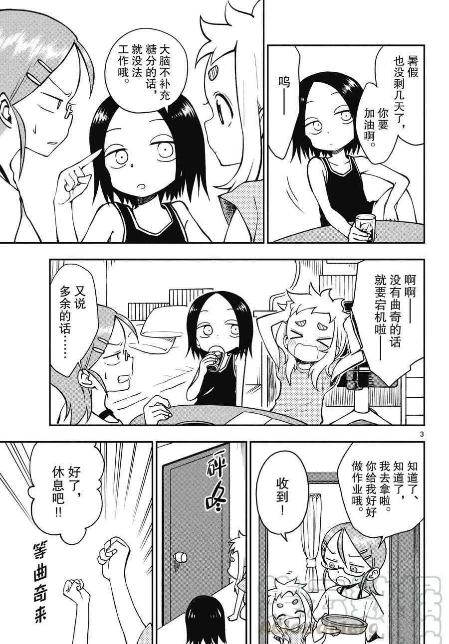 第46话 第3页