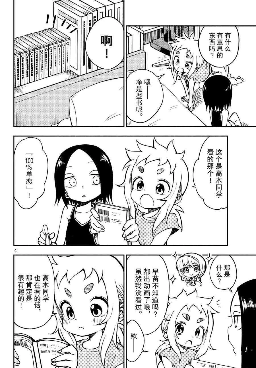 第46话 第4页