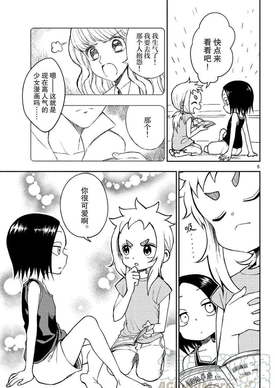 第46话 第5页