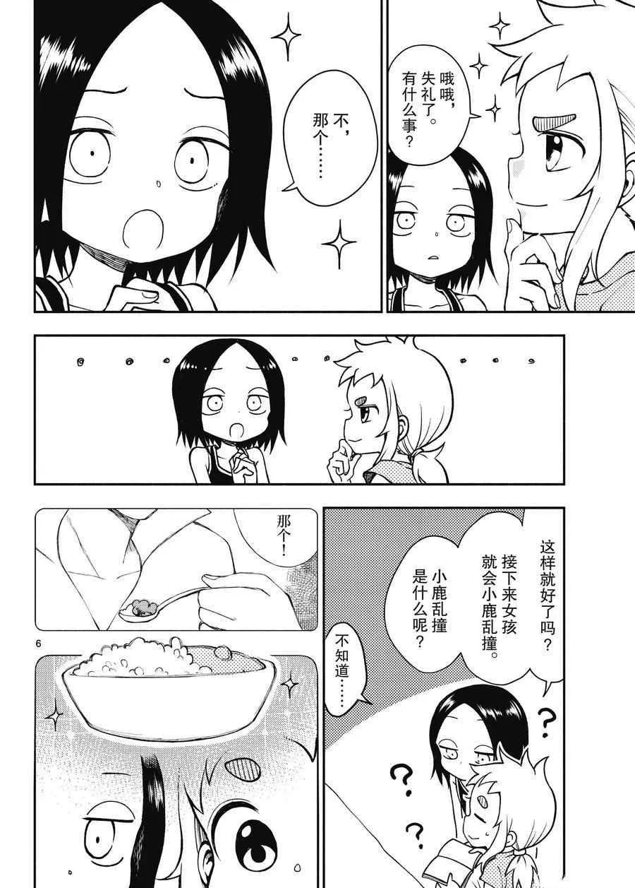 第46话 第6页