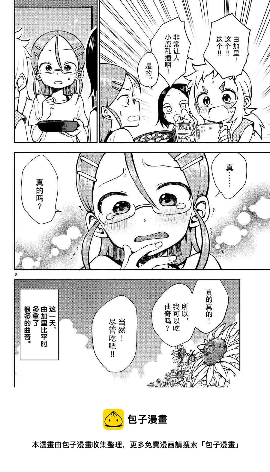 第46话 第8页