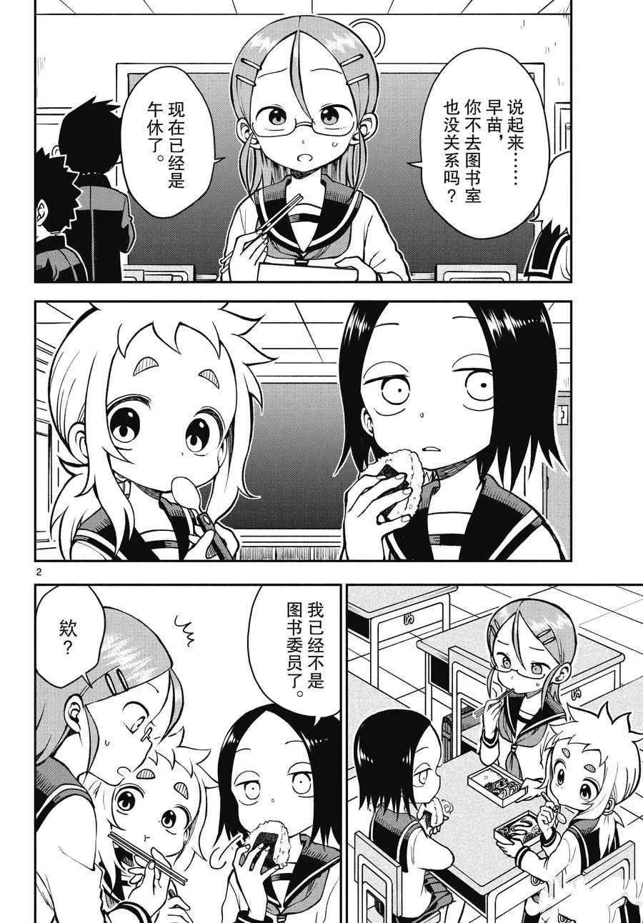 第45话 第2页