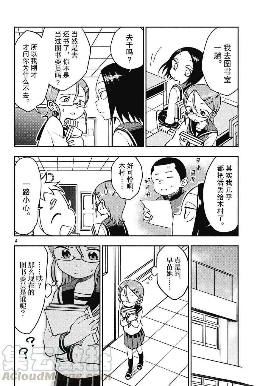 第45话 第4页