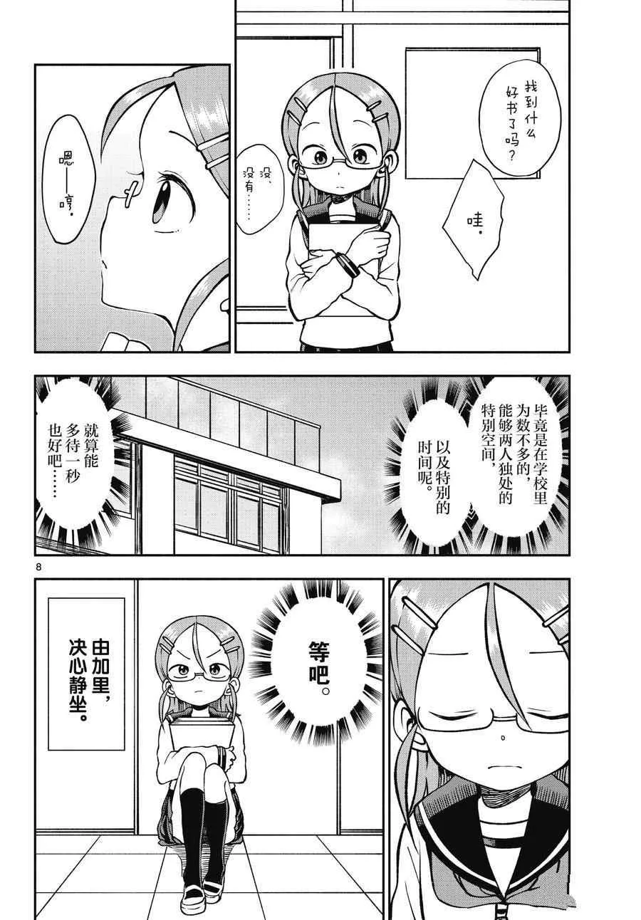 第45话 第8页