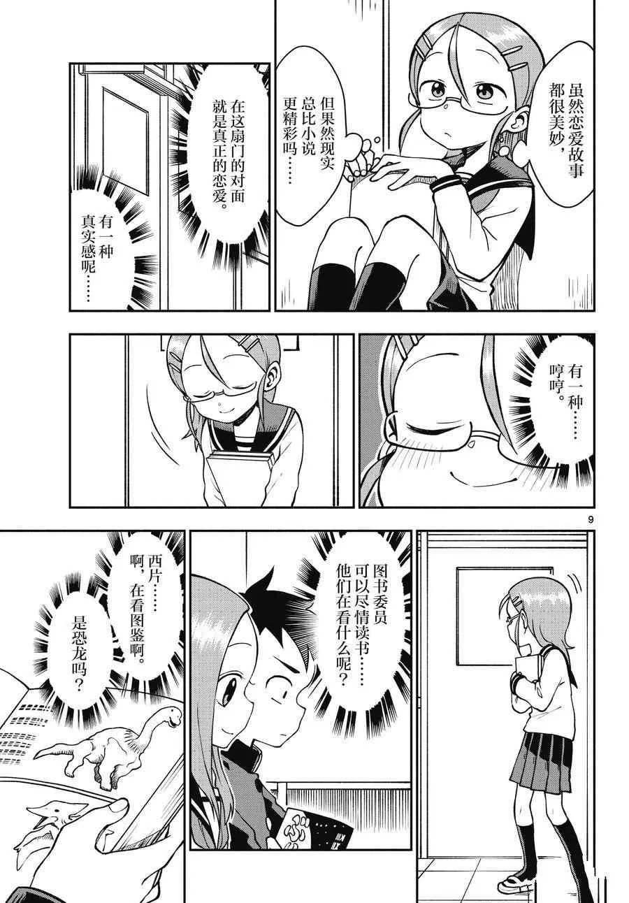 第45话 第9页