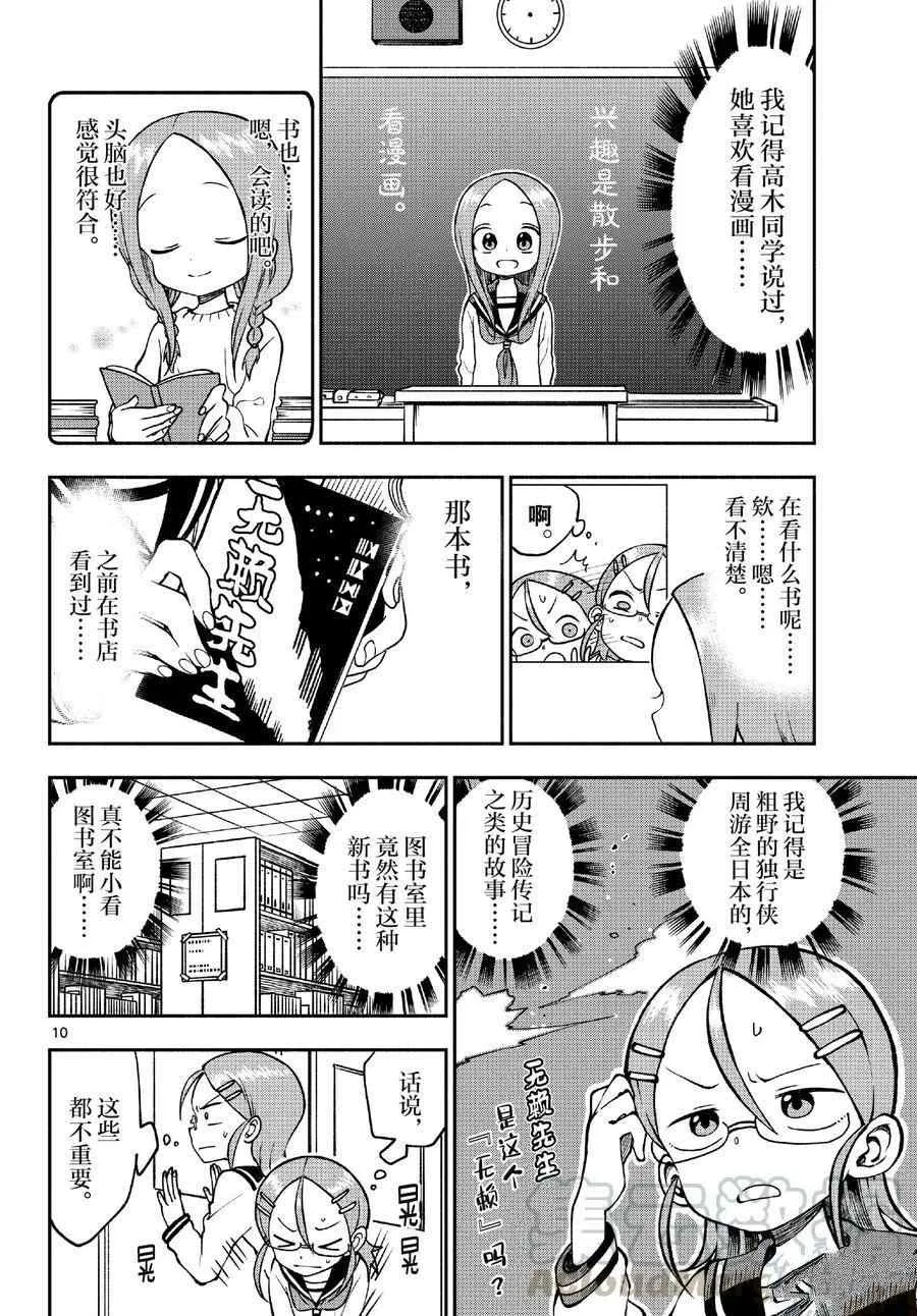 第45话 第10页