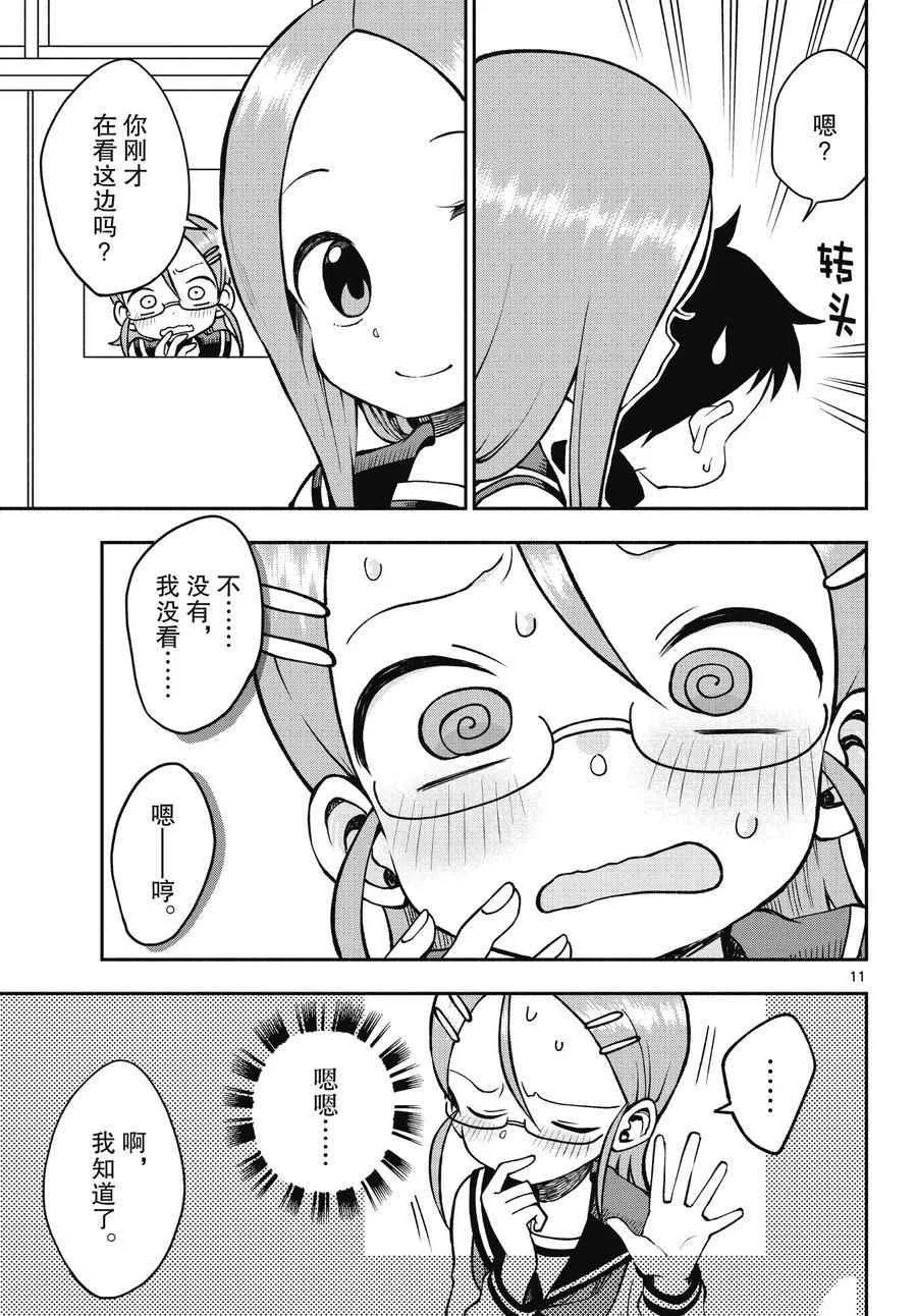 第45话 第11页