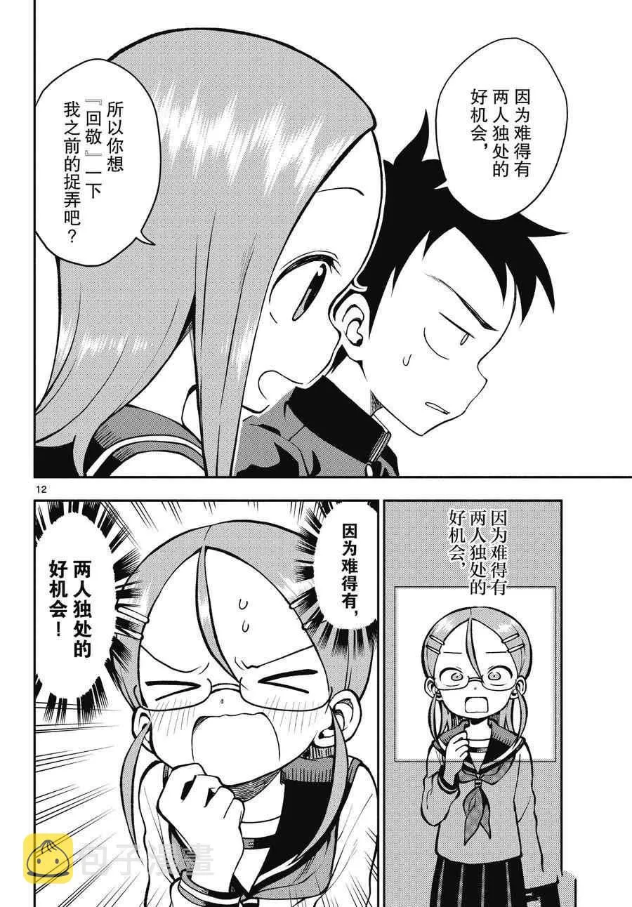 第45话 第12页