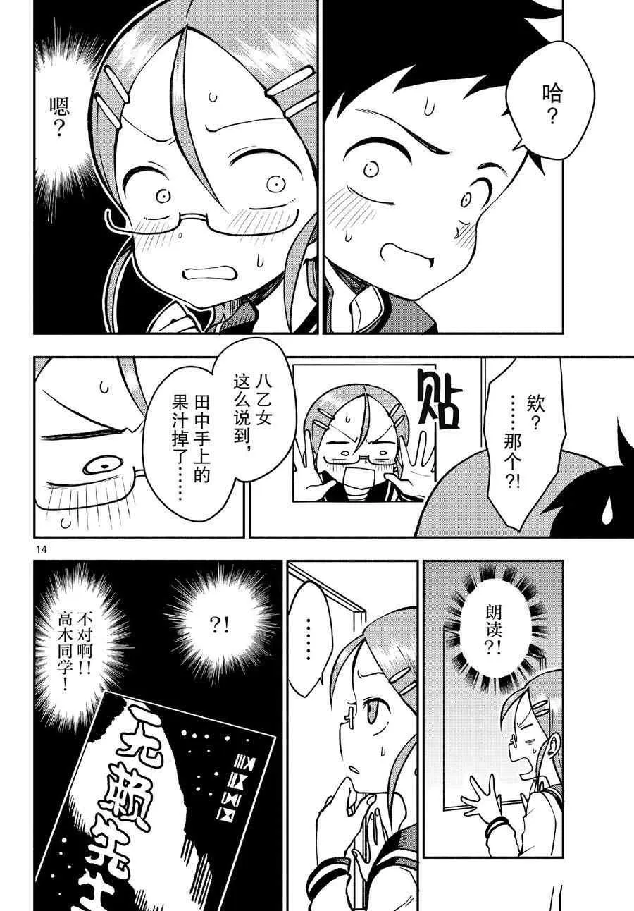 第45话 第14页