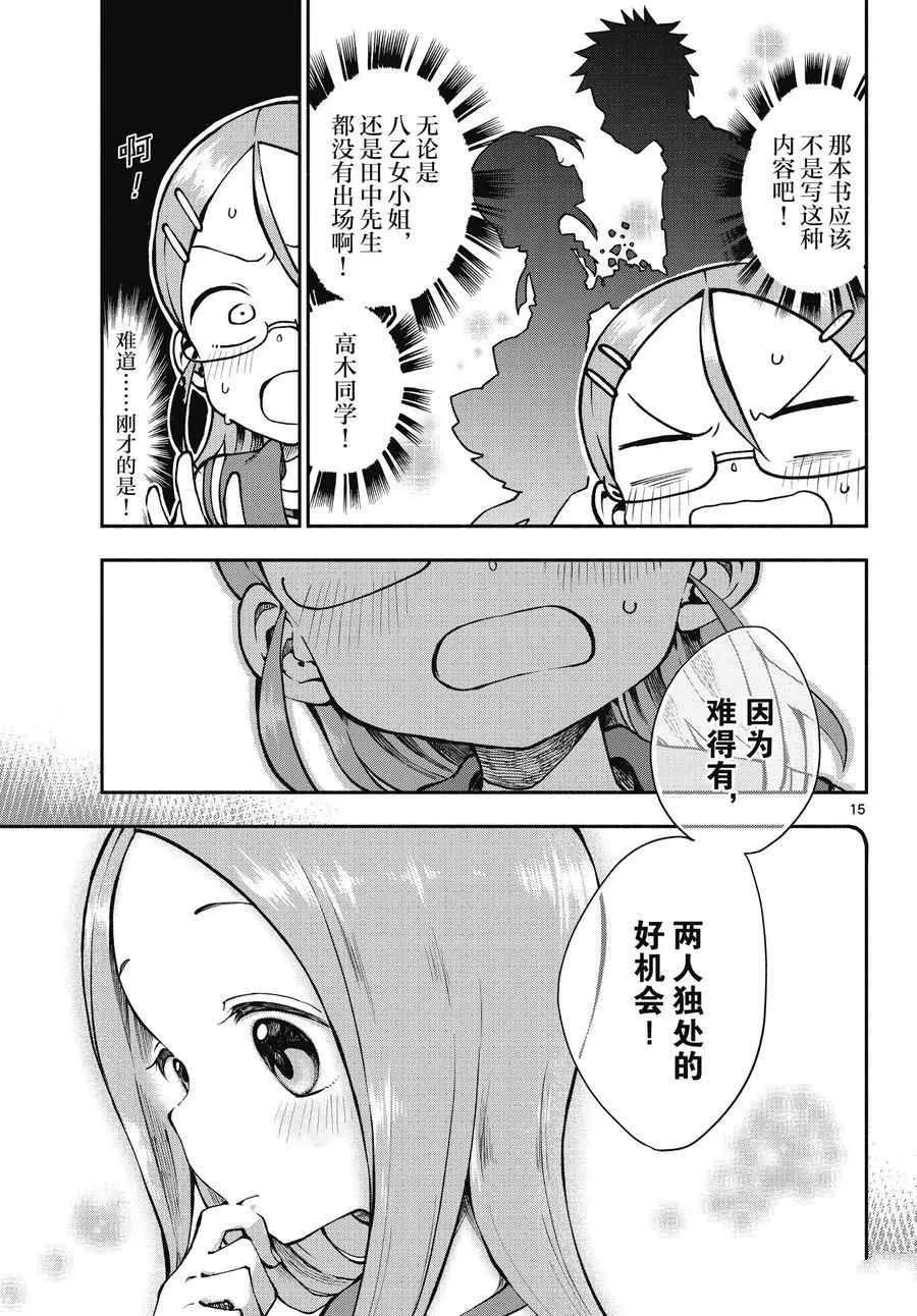第45话 第15页