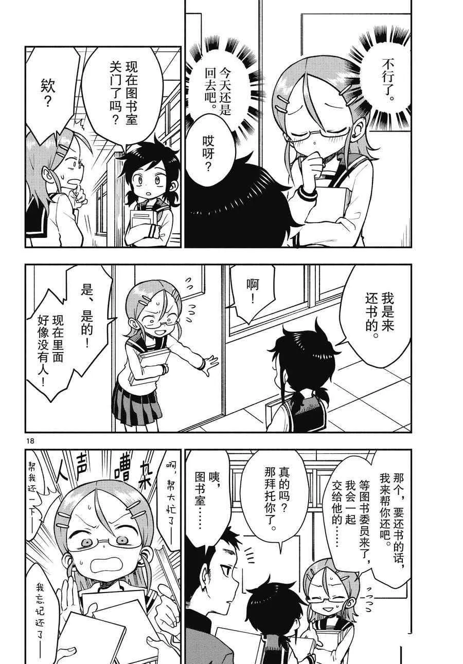 第45话 第18页
